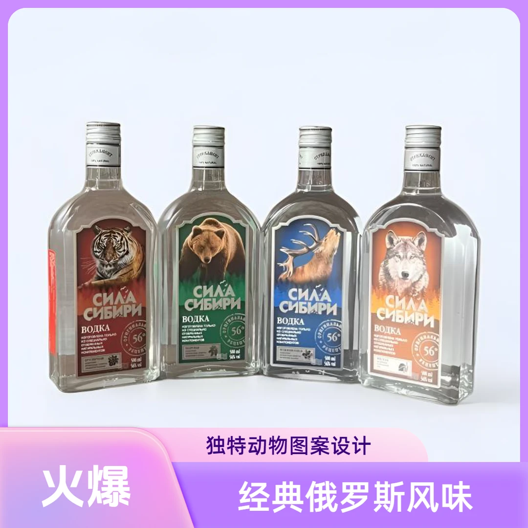 56度伏特加虎头熊标鹿标狼标俄罗斯进口伏特加（新疆包邮）