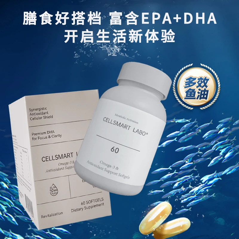 冰冰-CELLSMART LABO-Omega-3 贵妇深海鱼油胶囊0.7g*60粒
