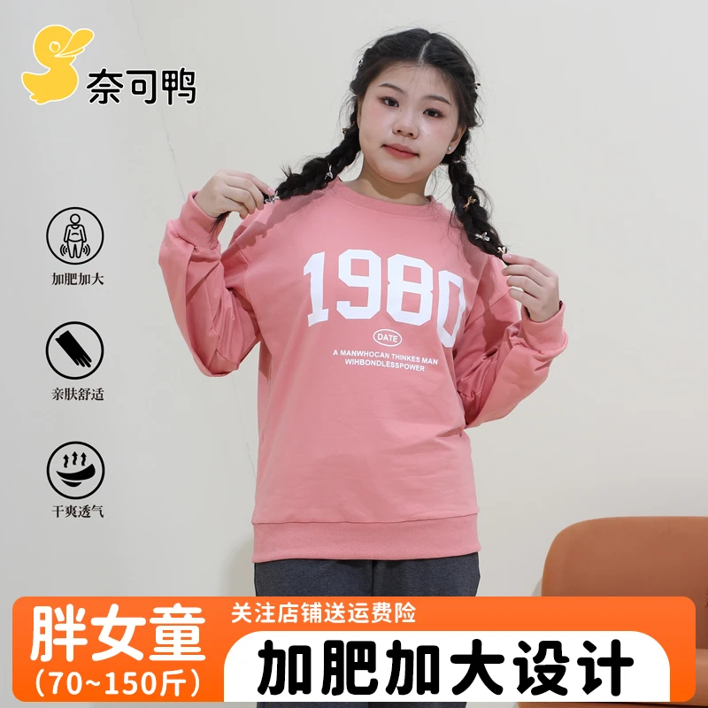 胖女童卫衣春秋中大童加肥加大秋季长袖上衣胖女孩宽松运动秋装潮