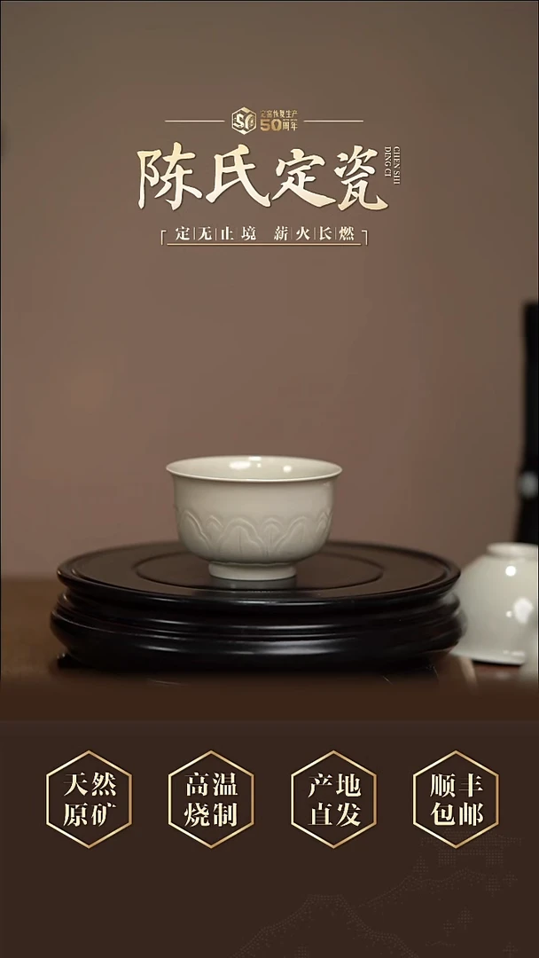 陈氏定窑手工主人杯