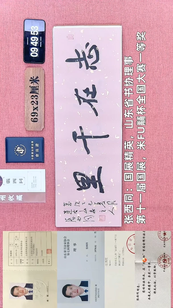 书法171    张老师书法作品