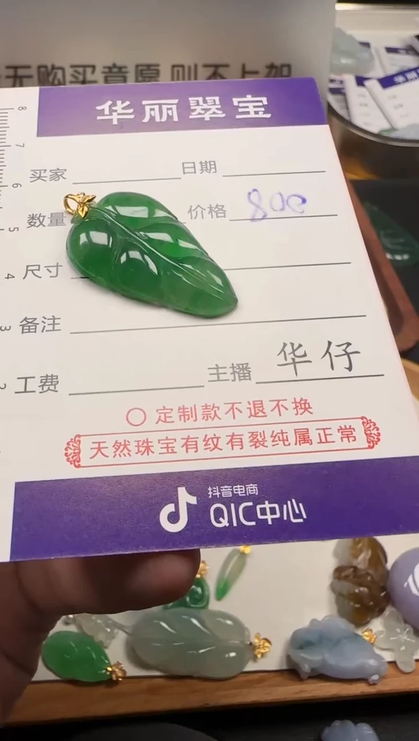 颈饰未镶嵌翡翠天*                        53