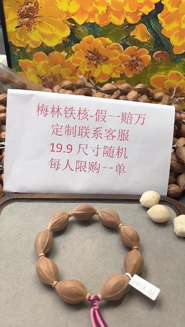 橄榄核手串2031梅林铁核9籽三通
