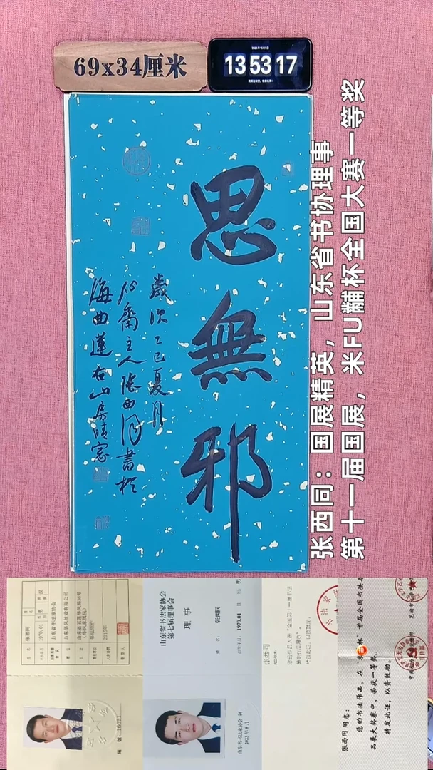 书法67    张老师书法作品