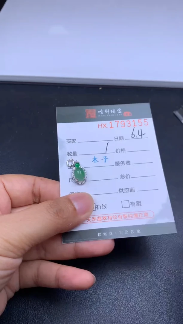 翡翠挂件未镶嵌哈轩 挂件1