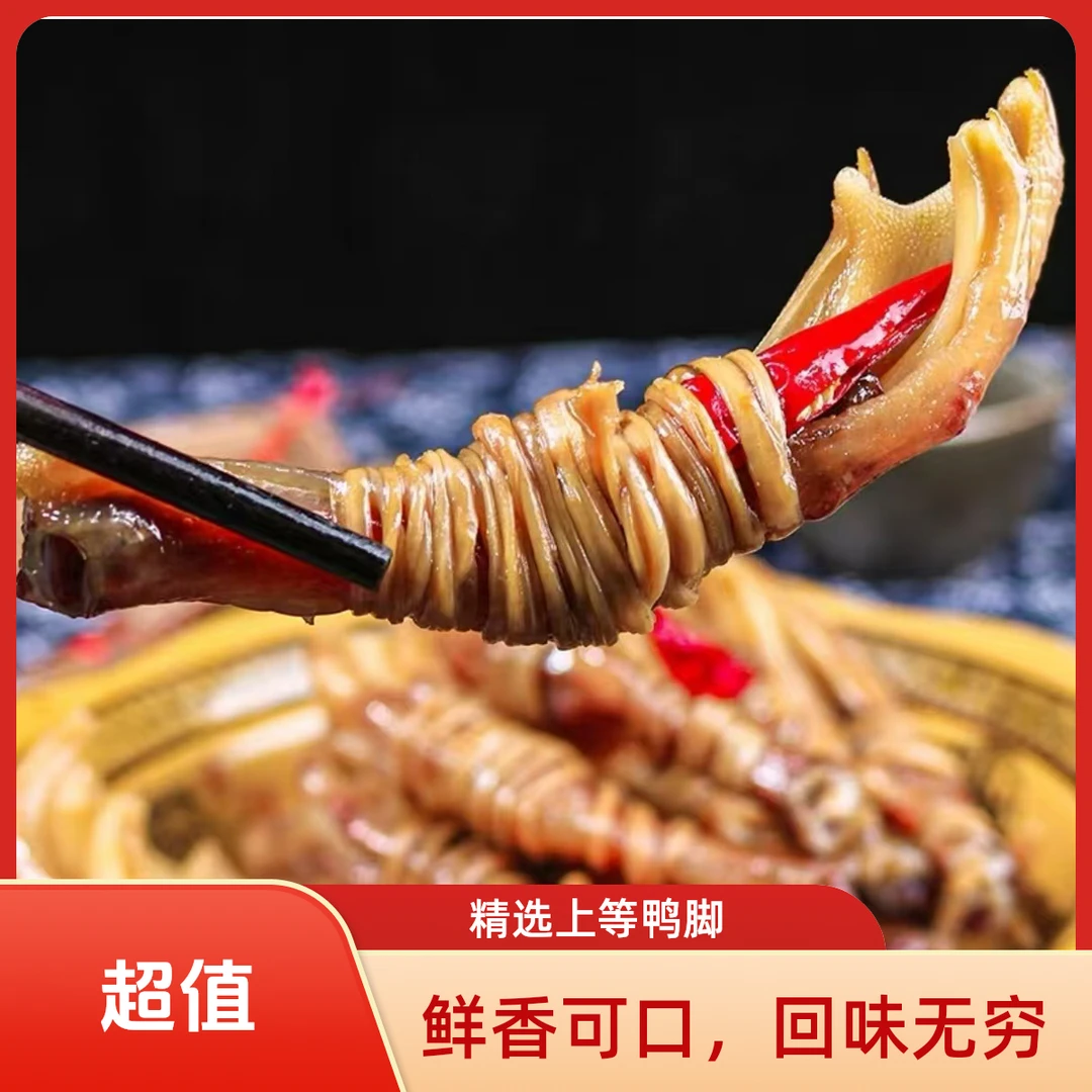 安徽巢湖特产鸭脚包