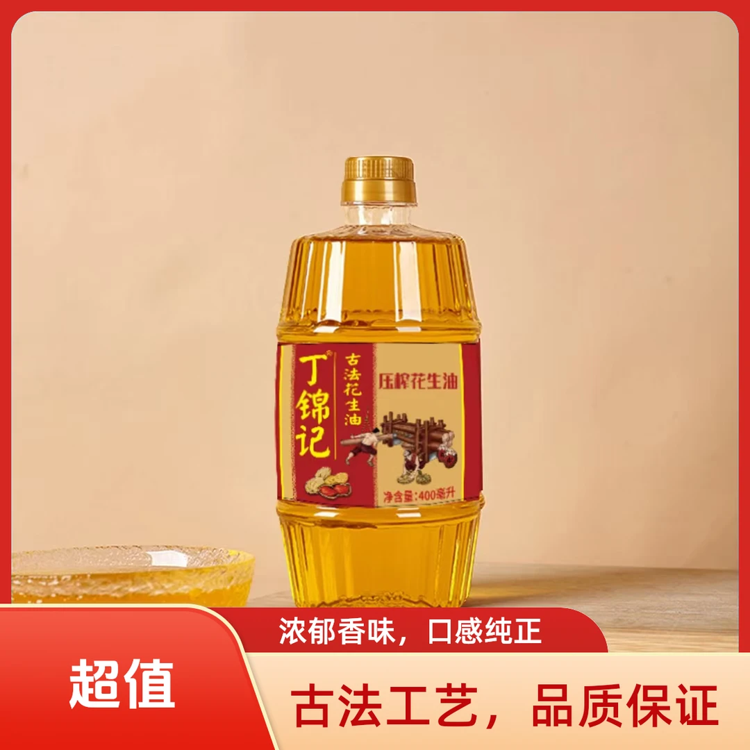 丁锦记古法一级400毫升一瓶0.7斤传统工艺纯正新鲜压榨浓香花生油