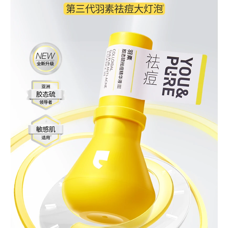 羽素大灯泡祛痘精华液III青春痘瘪痘舒缓控油粉刺改善痘肌正品