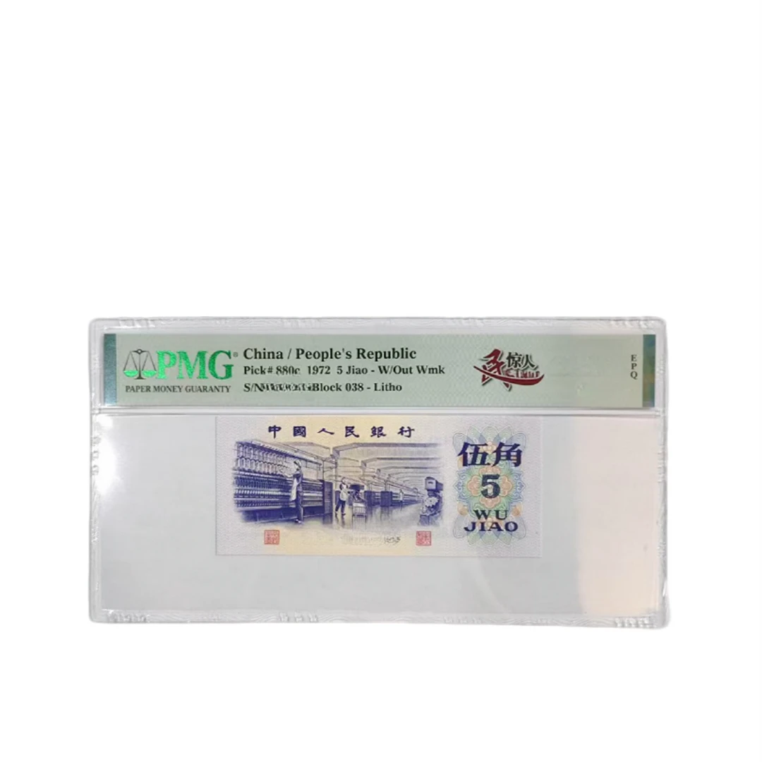 （样品勿拍）三版伍角一民惊人-PMG