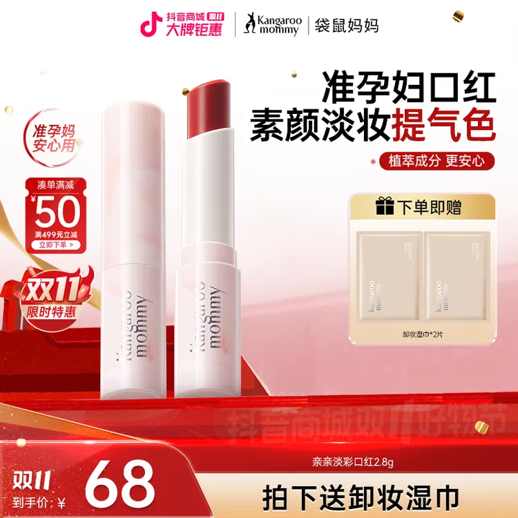 【变色唇膏】袋鼠妈妈口红准孕妇口红温感淡彩润唇打底唇膏彩妆唇膏