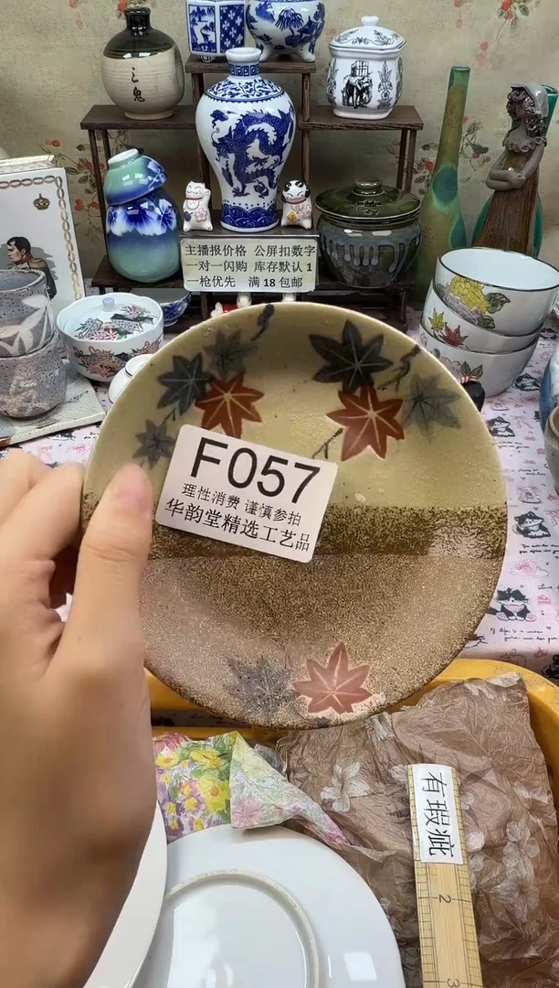 瓷片好**只华韵堂精选闪购F057