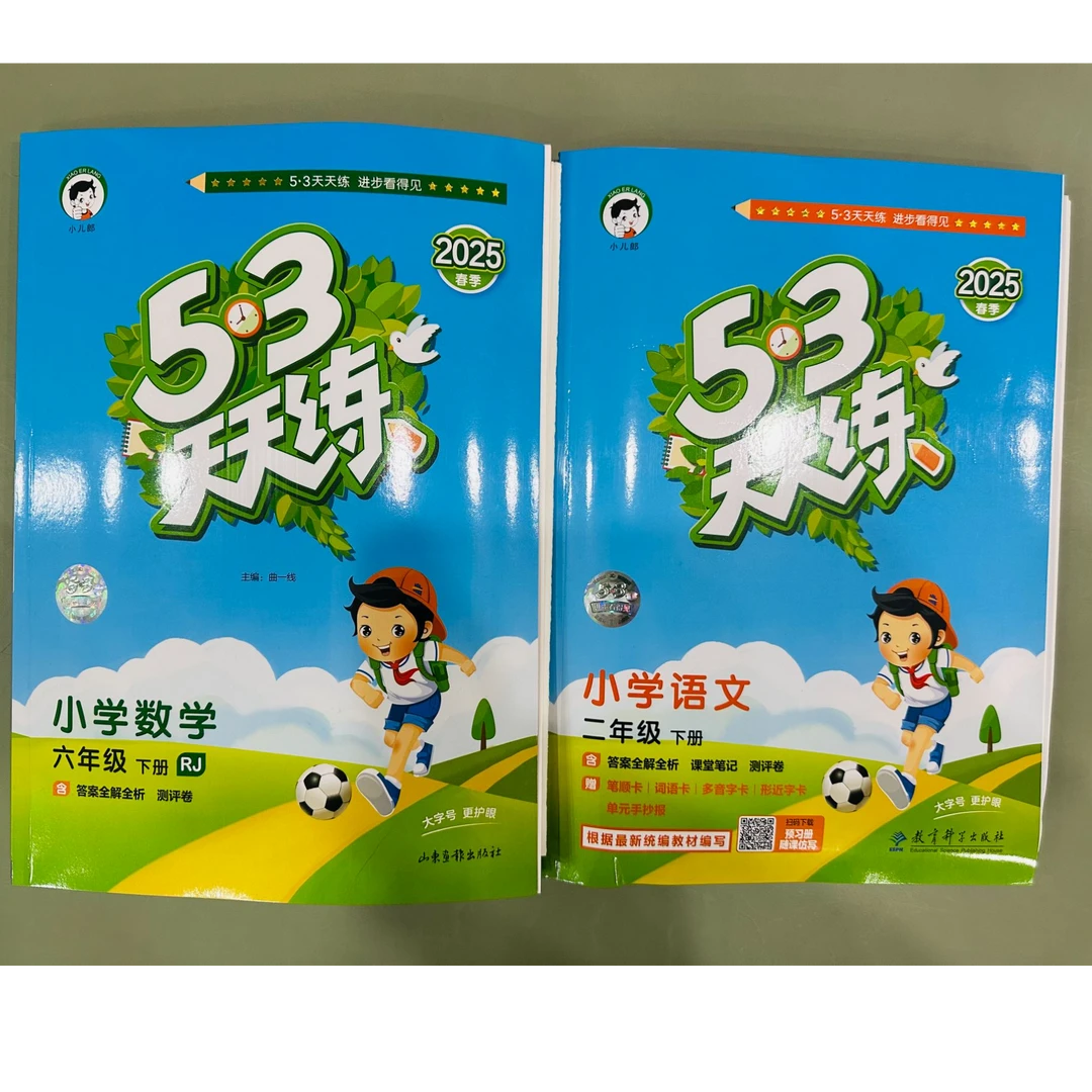 「洛斯推荐」5·3天天练小学语文、数学 1-6年级下册