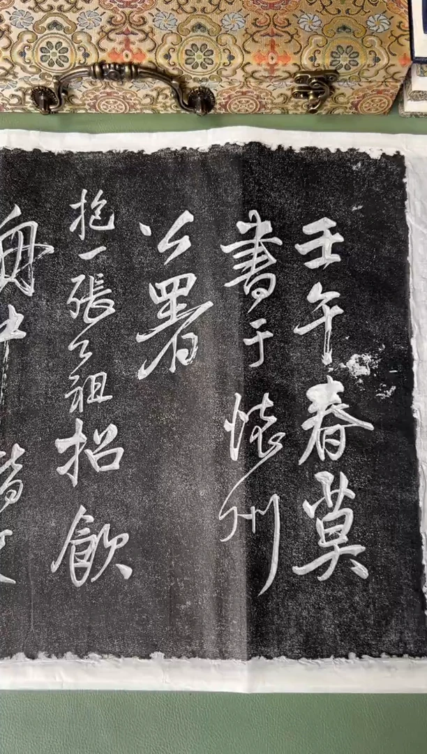 拓片用纸其他拓片