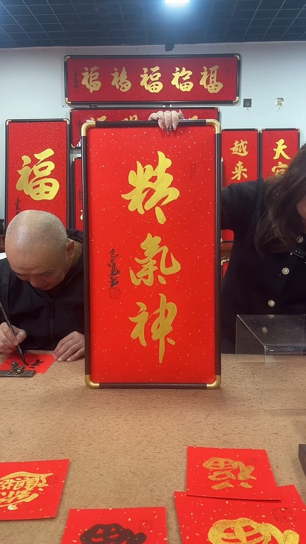 书法精气神68*35 高见书法