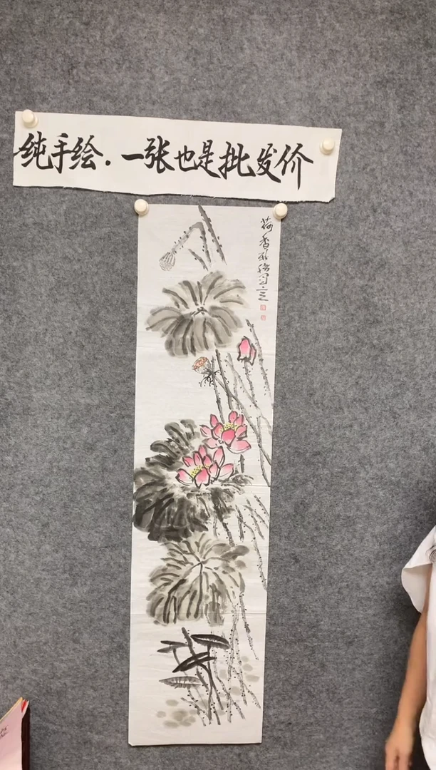 竖款映日荷花尺寸136*35