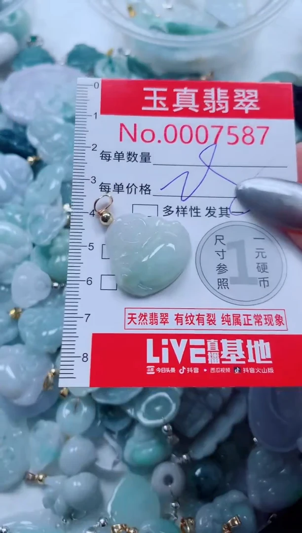 吊坠(不含链)未镶嵌翡翠7587
