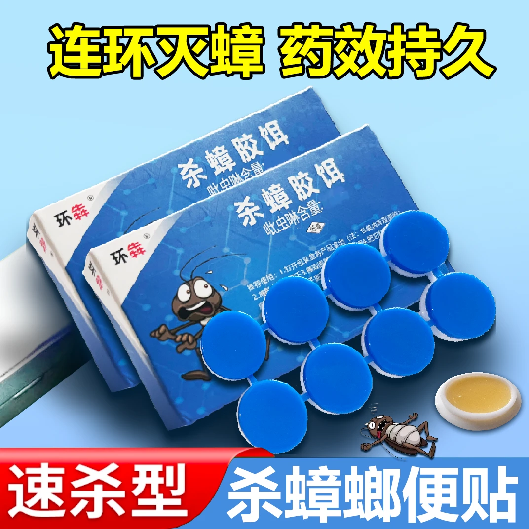 环犇【全新升级】蟑螂贴家用贴厨房饭店酒店卫生间卧室客厅母婴适用