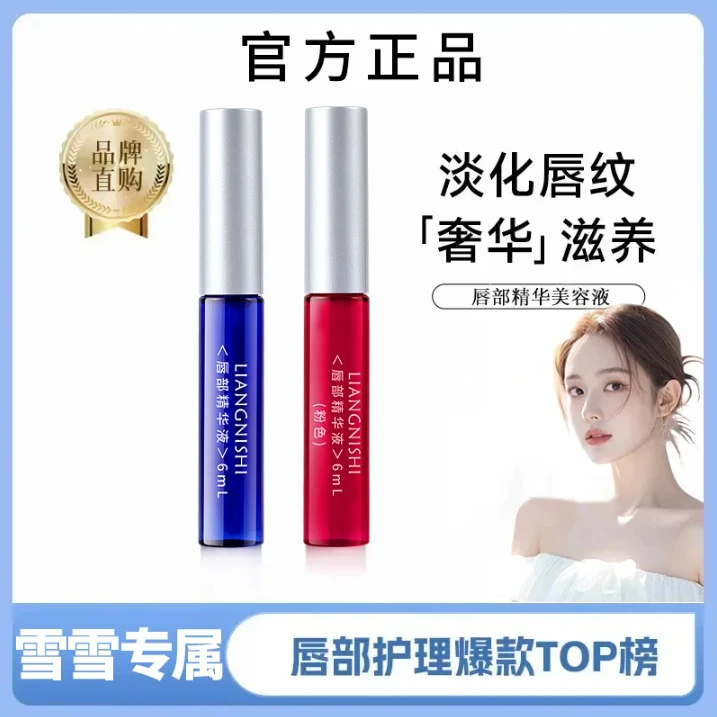 【雪雪推荐 到手2支】唇部精华保湿滋润淡化唇纹唇色丰盈防干裂润