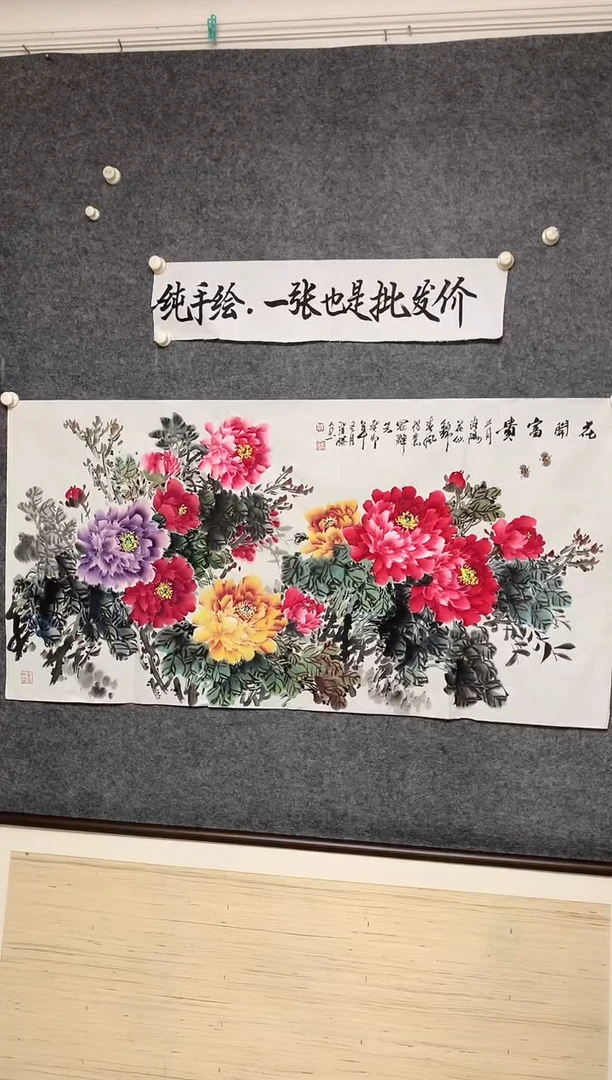 横款薛发盛老师作品花开富贵尺寸136*68
