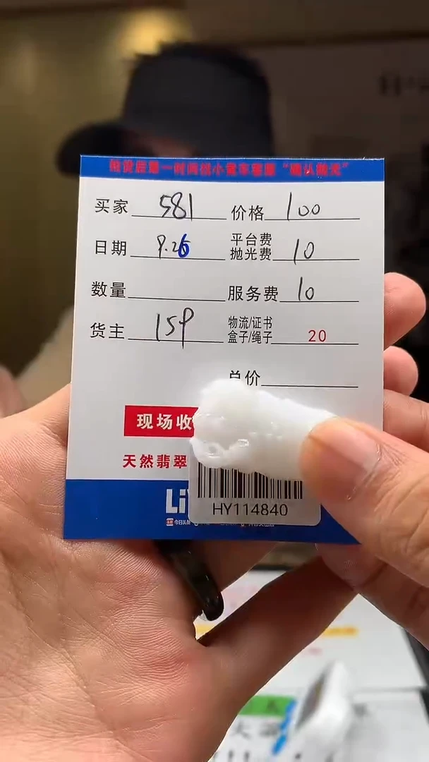 未镶嵌定制翡翠用****1HY114840