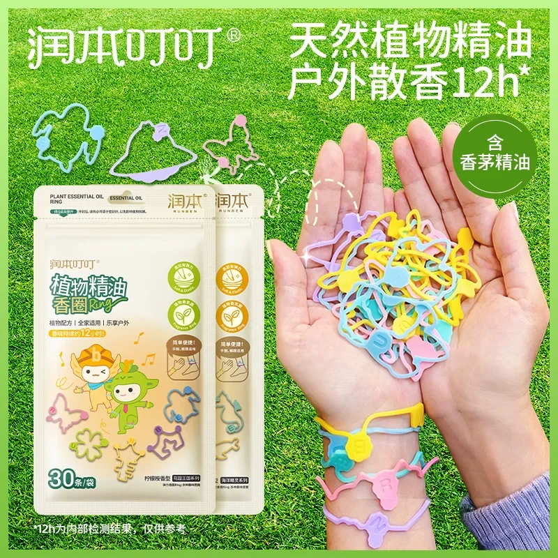 润本精油香圈儿童植物手环宝宝成人户外专用随身婴儿手脚链驱蚊液
