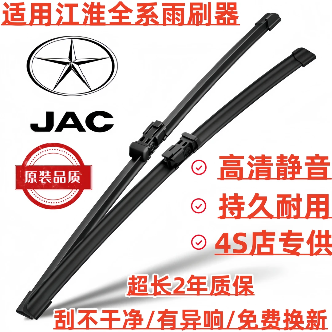 【适用江淮】江淮瑞风S2/S3原装雨刮器S5和悦M3/M4M6同悦iev5雨刷器