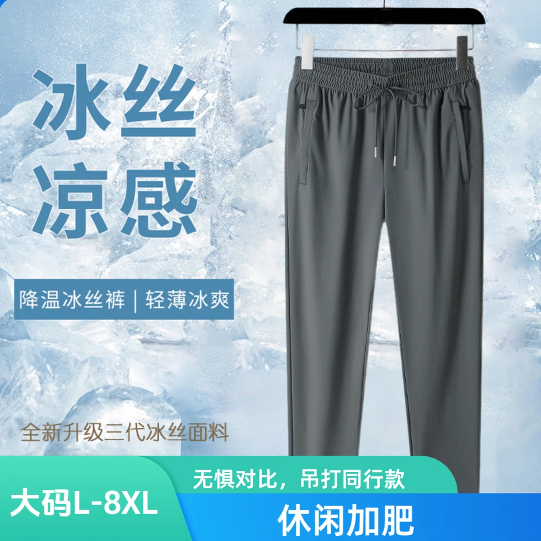 新款弹力大码男装液态冰丝男裤夏季薄款胖子休闲加肥200-300斤潮