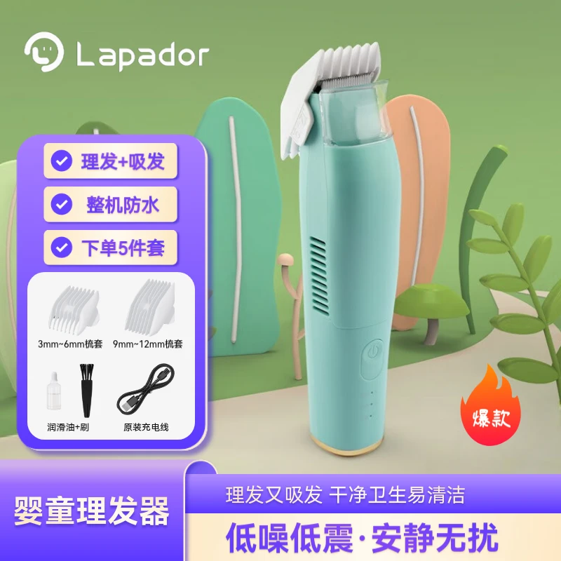 Lapador/啦普哆婴儿理发器自动吸发静音设计宝宝剃头神器电推剪