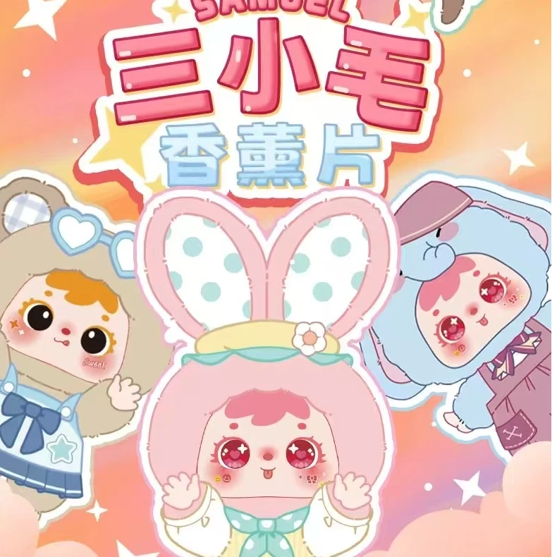 拍一开三【香片叠叠乐】三小毛 香薰片 盲盒 盲袋  潮玩