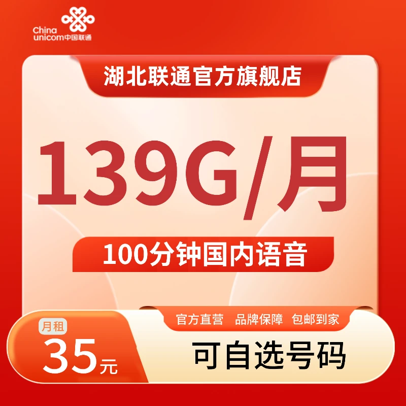 【荆门专享1】联通手机流量卡在线选号靓号