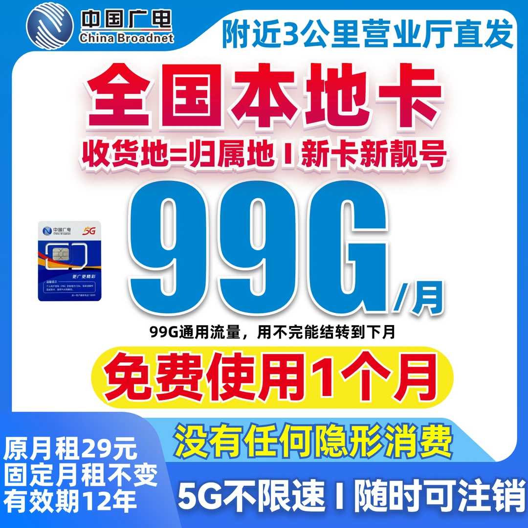 电话卡全国流量卡99G月租流量卡电话卡不限速广电流量卡通