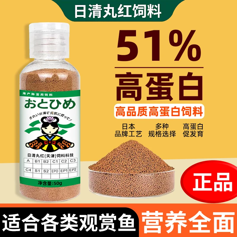 日清丸红高蛋白鱼饲料料金鱼观赏鱼鱼料丰年虾幼虫鱼食鱼粮饲料鱼