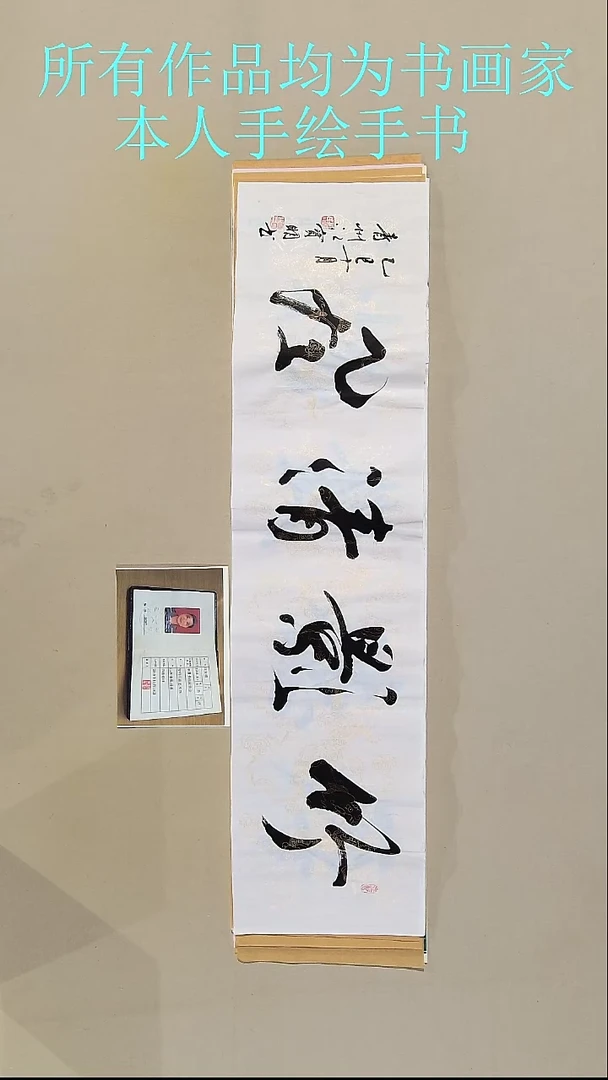 书法江先生书法4平尺作品