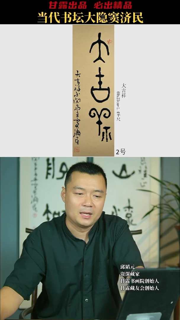 书法窦济民2号6701号甘露美术馆