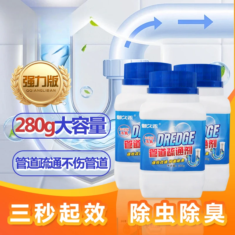 【洁厕管道疏通丨泡泡粉剂280g】防臭除虫厕所马桶堵塞厨房下水道