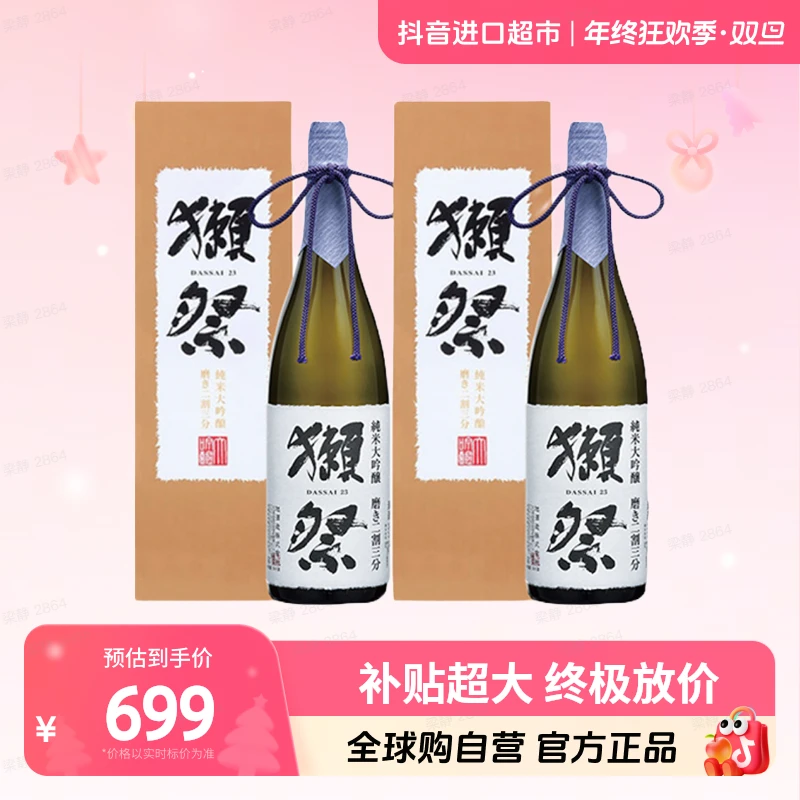 【自营】獭祭23/39/45纯米大吟酿清酒1800ml*2多规格新旧包装随机发
