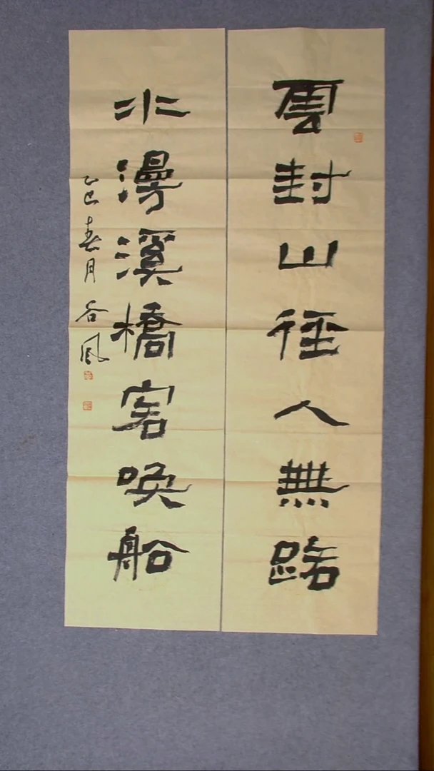 书法洪国峰 山东济宁138*34*2对联
