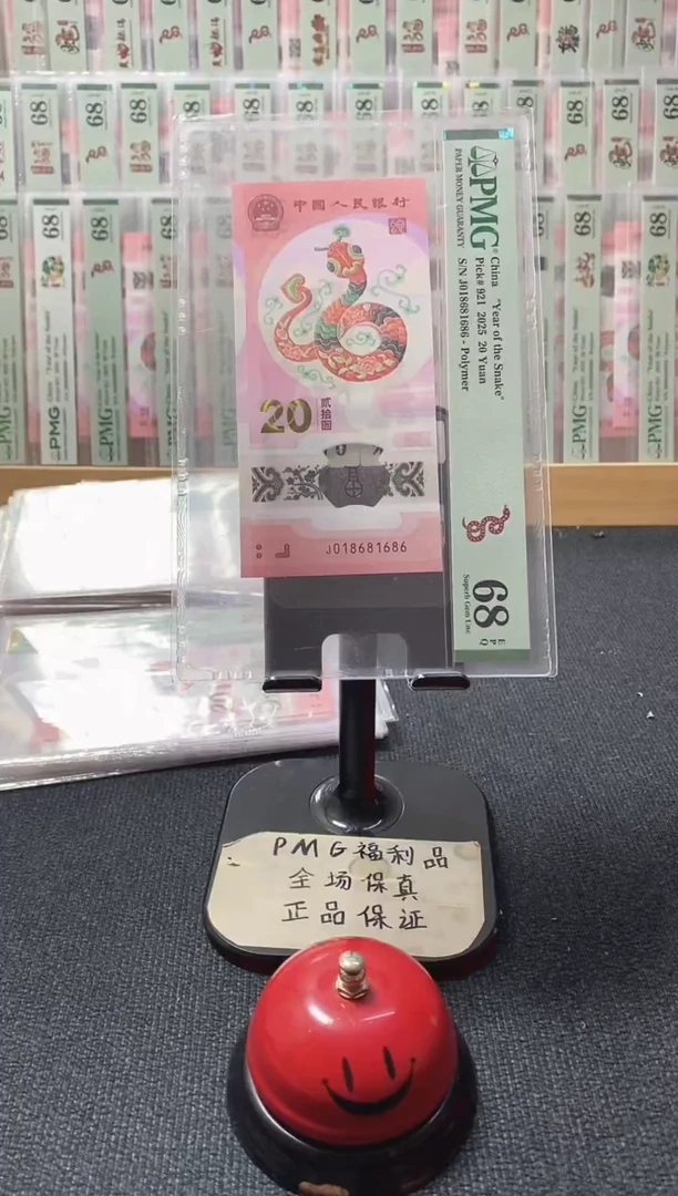塑料蛇钞68分018681686倒置满号