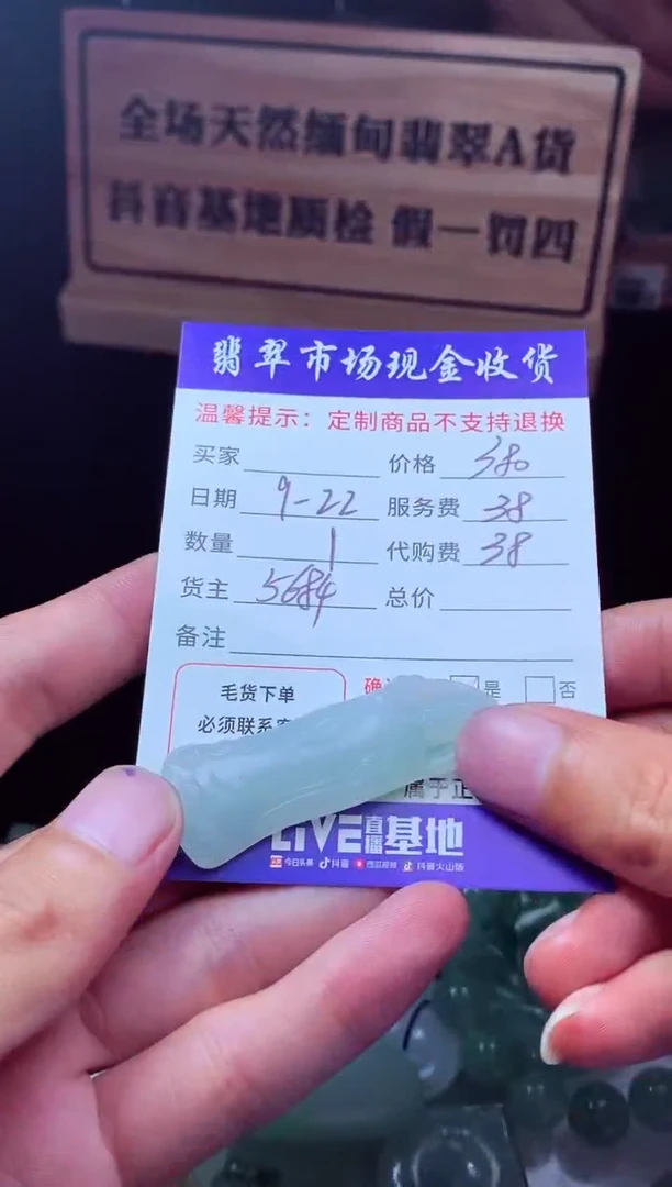未镶嵌定制翡翠ᥫ****闪翡翠毛货定制222309