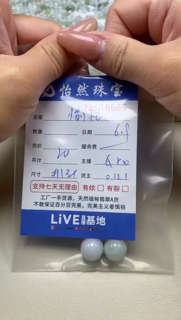 未镶嵌手串翡翠单：16685