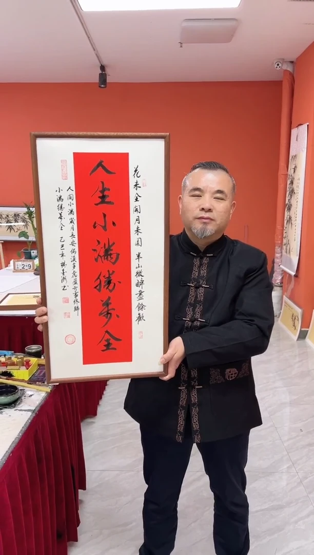 书法 杨金澎手写书法/小满 红底宣（乌檀木外框）35*70cm左右