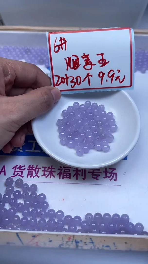 未镶嵌散珠石英质玉L443 烟 紫 玉6mm50个9.9元