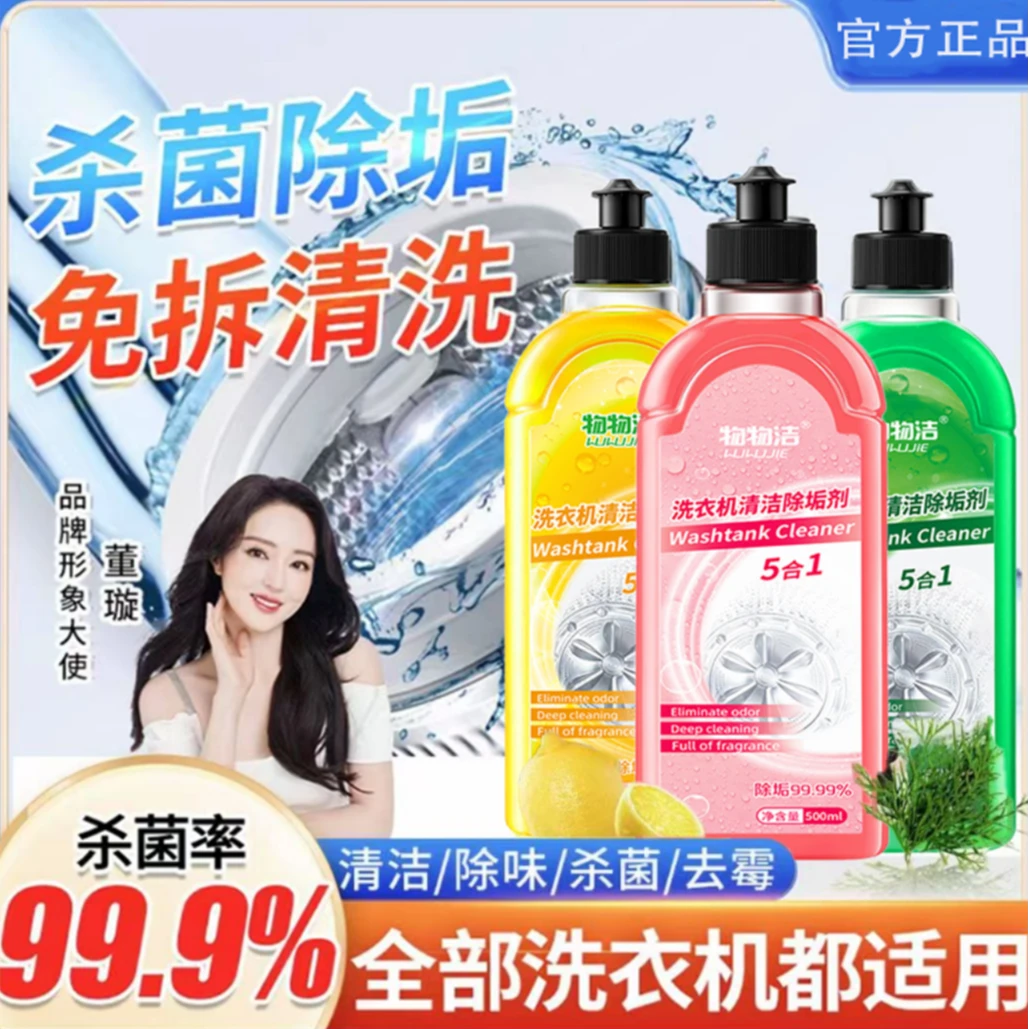【明星同款】洗衣机专用清洗剂强力祛垢除菌除螨除霉除味免拆正品