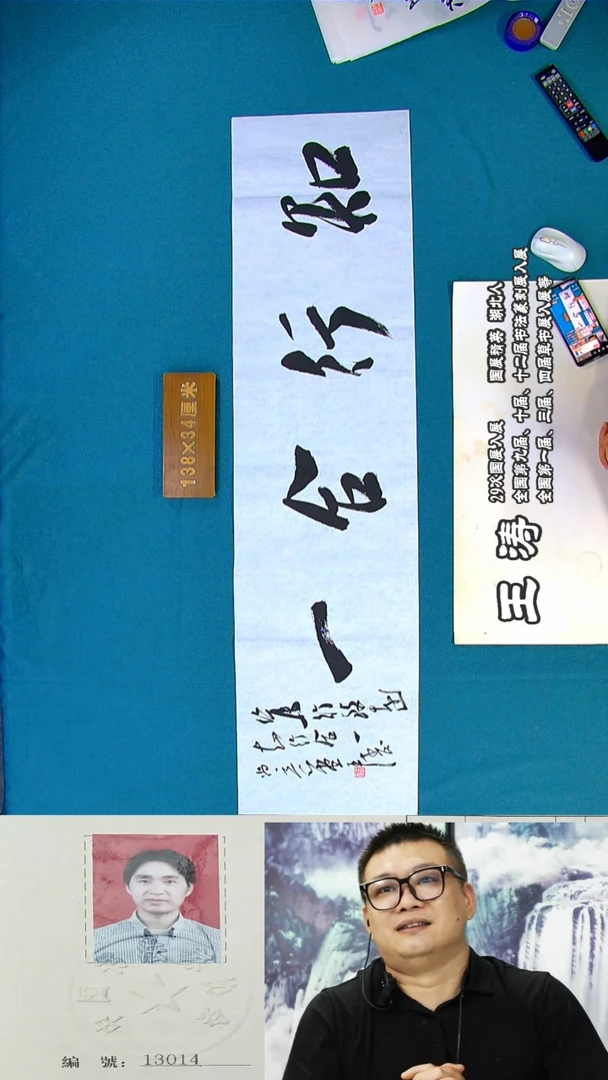 书法70a王涛书法作品