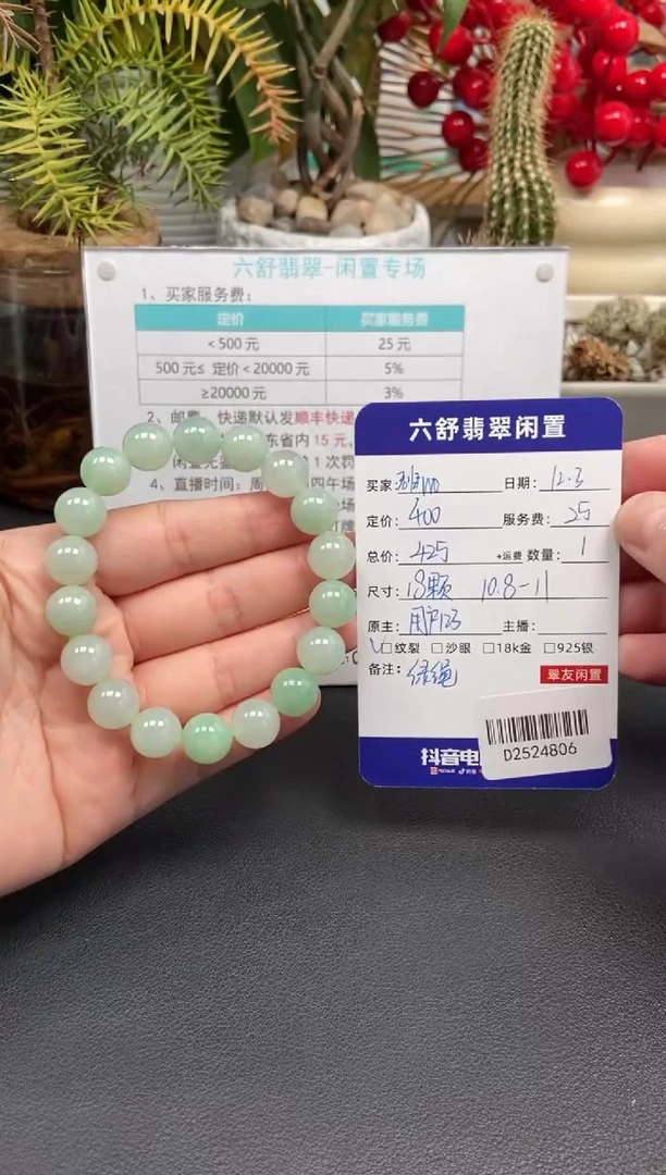 未镶嵌手串翡翠无**oD2524806