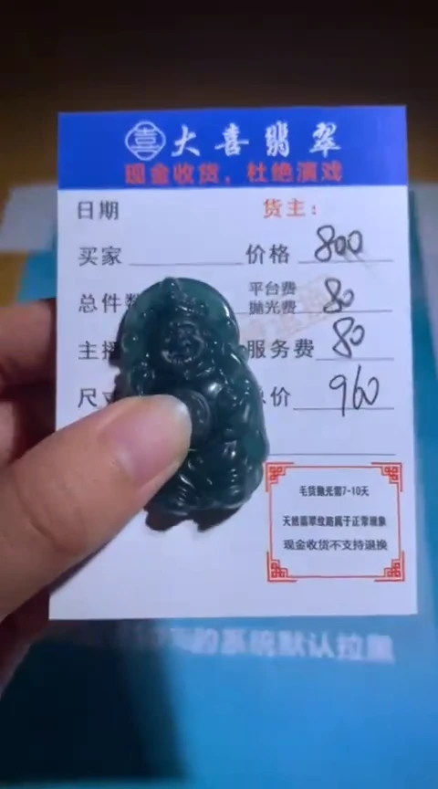 【闪购商品】定制翡翠未镶嵌毛货-不退不换-多样性发货