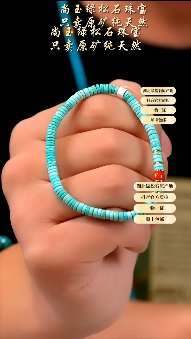 未镶嵌绿松石手串天然原矿绿松石手串