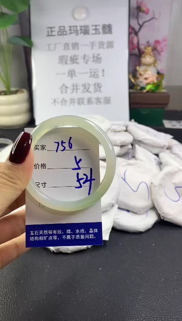 手镯玛瑙/玉髓未镶嵌756