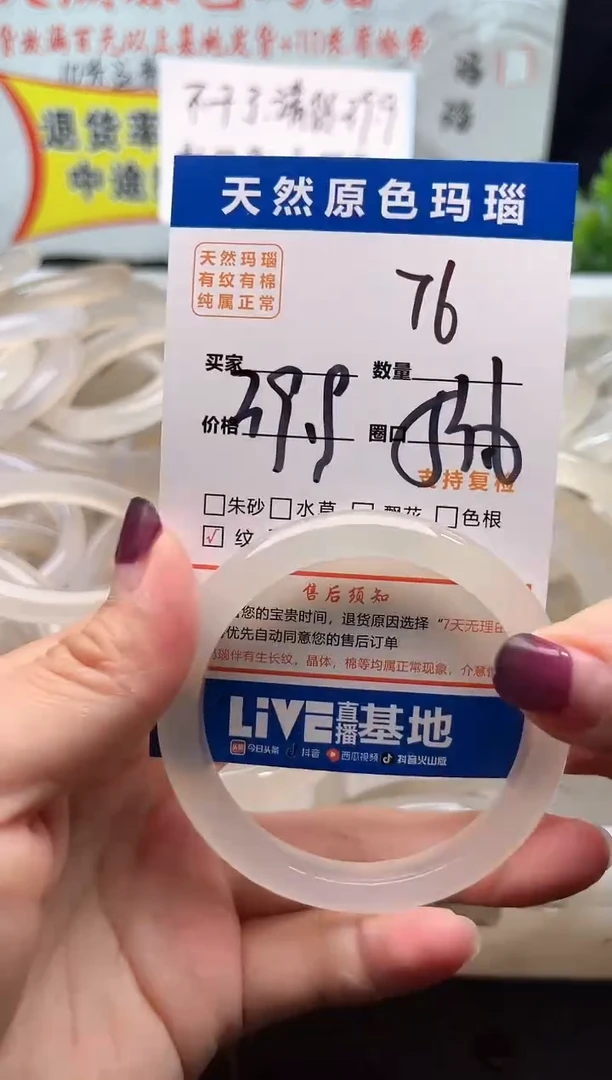 手镯玛瑙/玉髓未镶嵌76