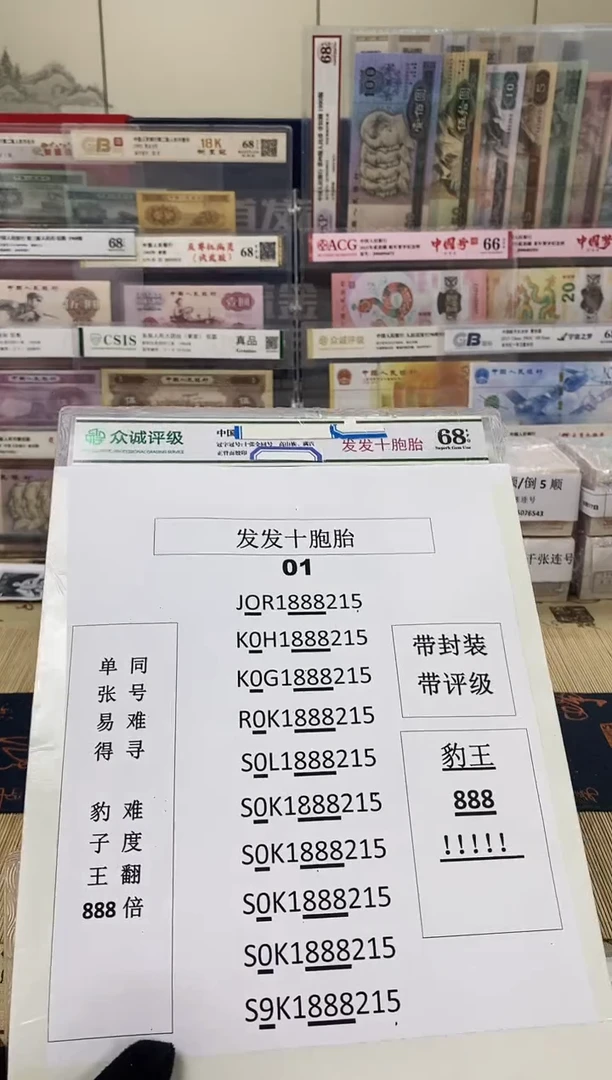 枣木【发发十胞胎】01.全部豹子888 十胞胎！